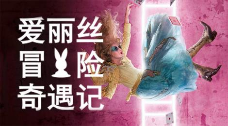 'Alice' China image
